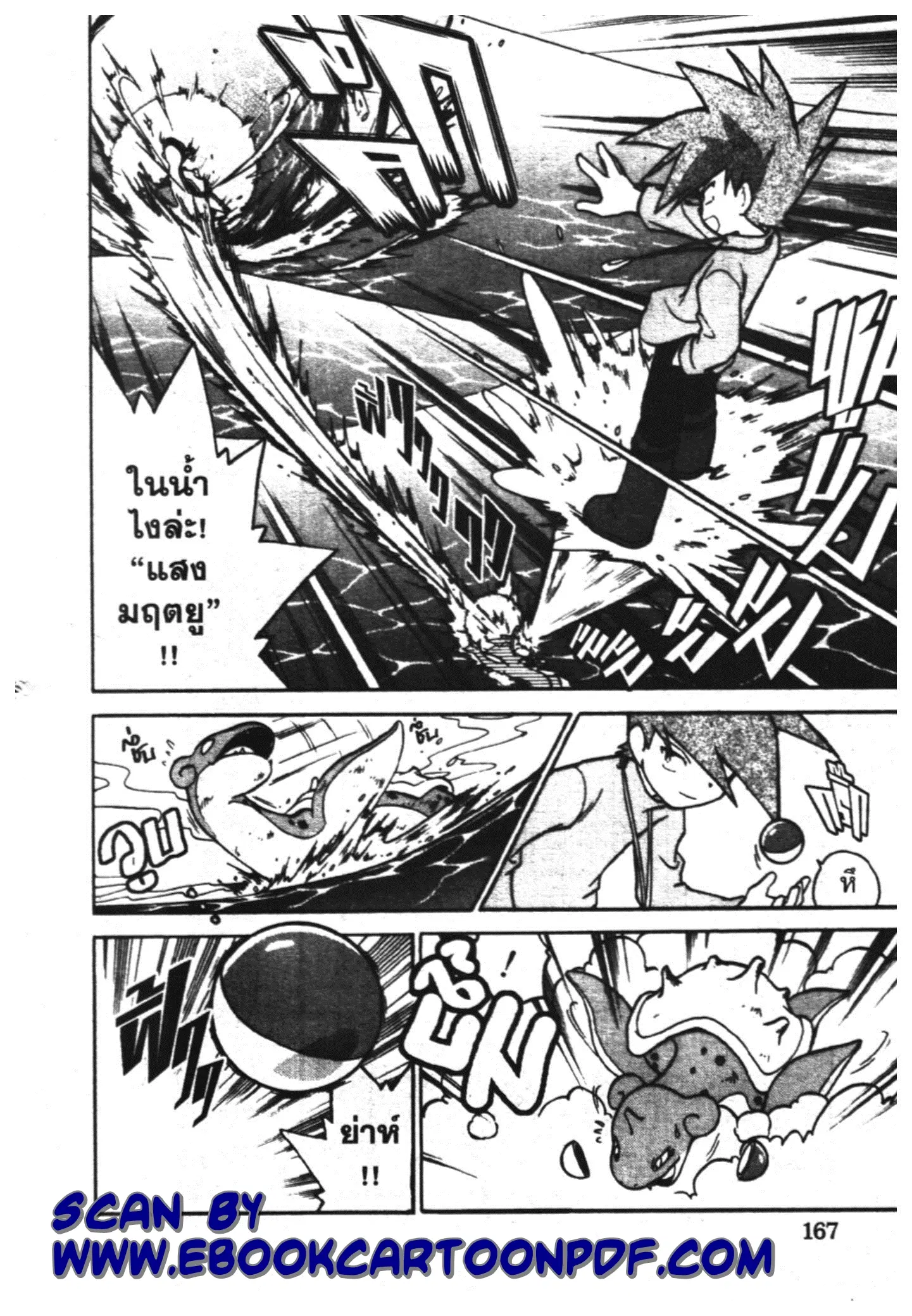 Pokémon ตอนที่ 50 หน้า 7