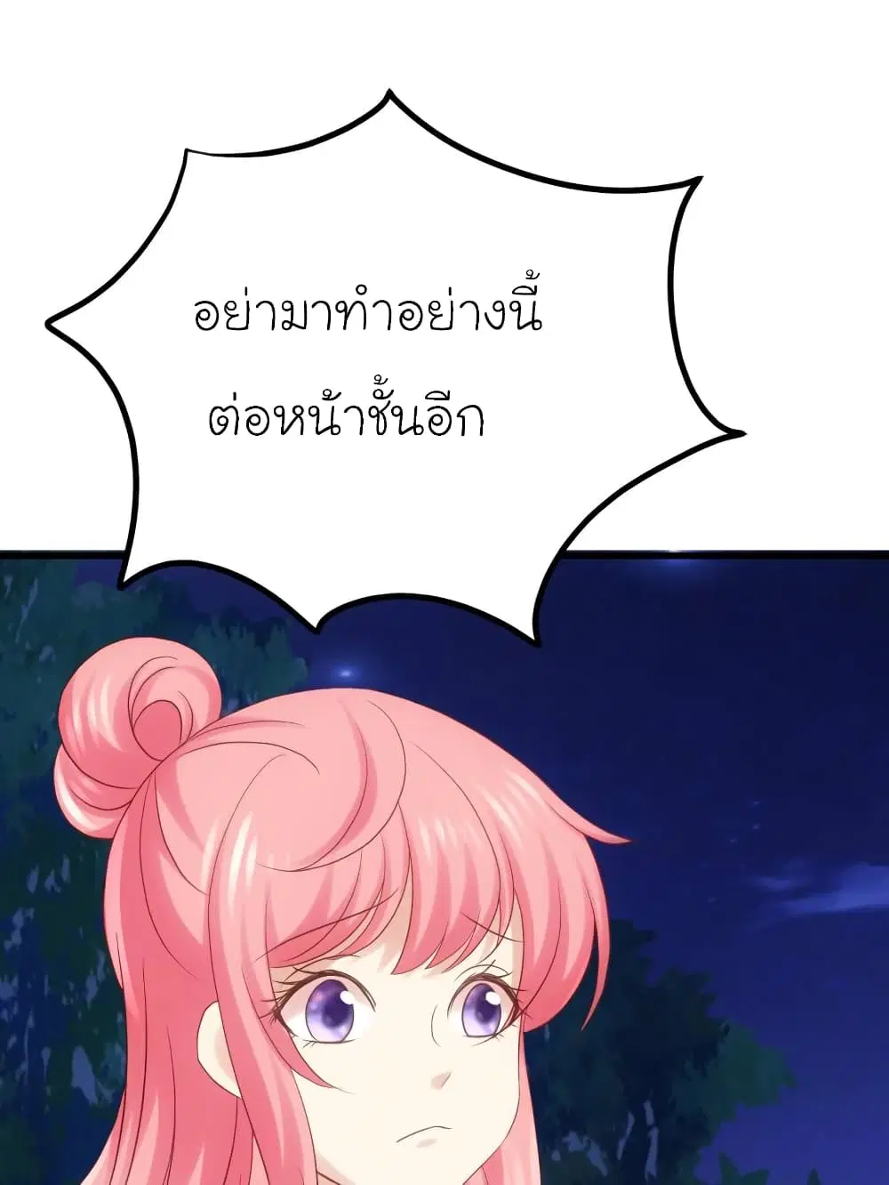 My Beautiful Time with You ตอนที่ 24 หน้า 19