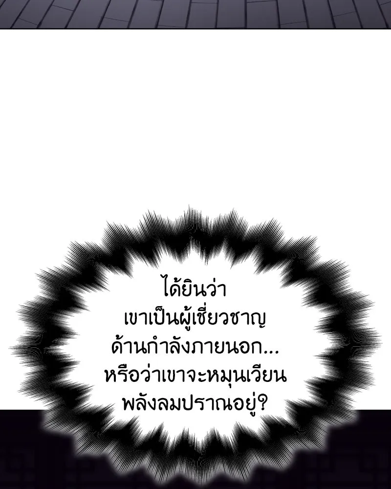 I Reincarnated As The Crazed Heir เกิดอีกทีเป็นว่าที่ประมุขลัทธิมาร ตอนที่ 103 หน้า 182