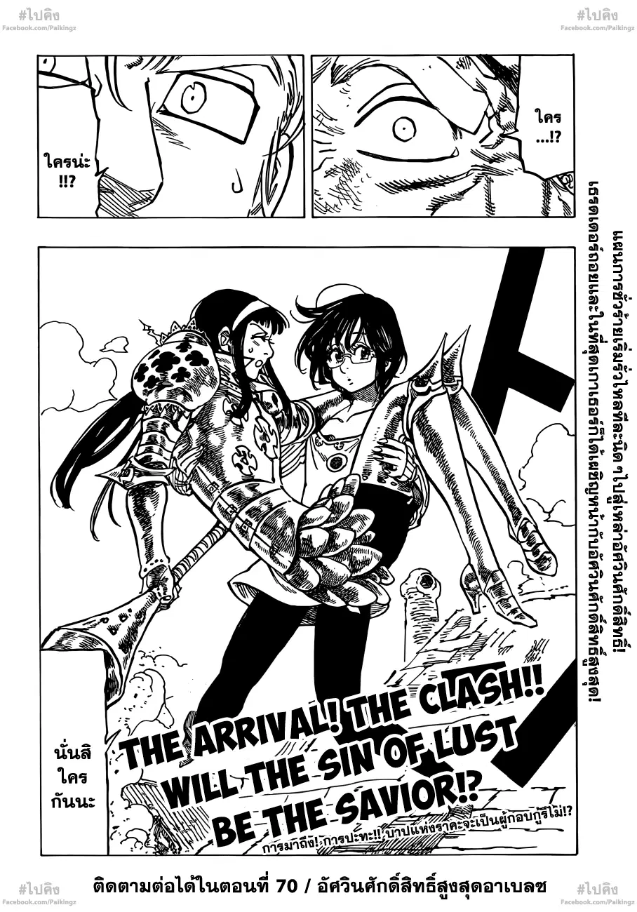 Nanatsu no Taizai ตอนที่ 69 หน้า 18