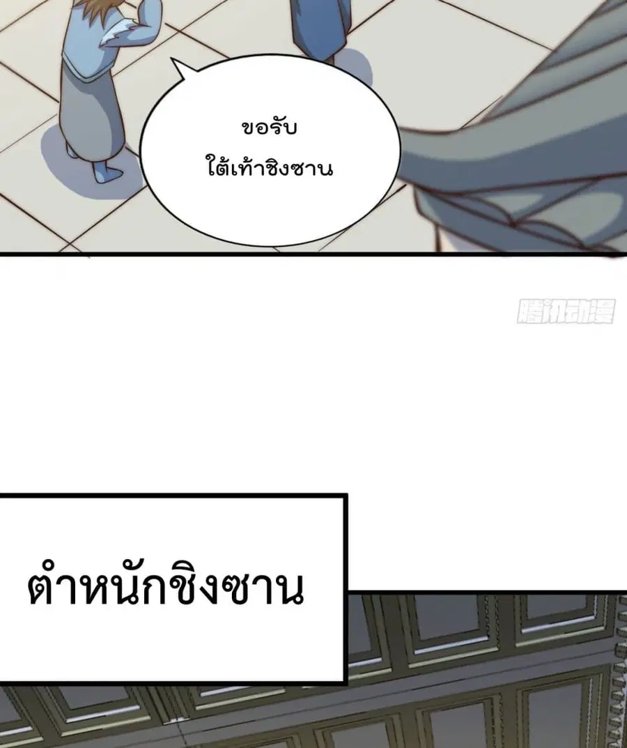Who is your Daddy ตอนที่ 30 หน้า 29