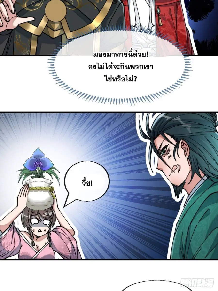 I’m Really Not the Son of Luck ตอนที่ 53 หน้า 8
