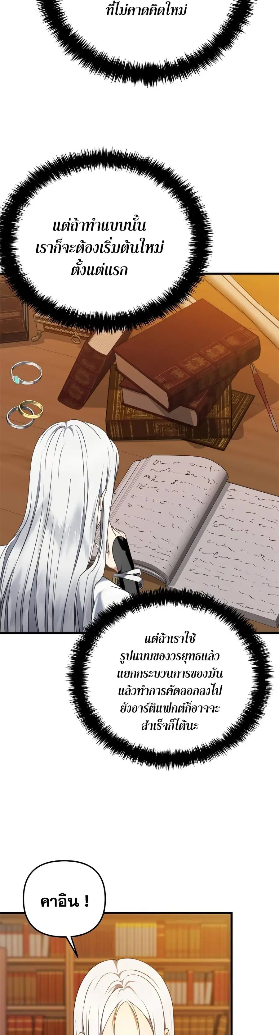 Ranker Who Lives A Second Time ตอนที่ 109 หน้า 26