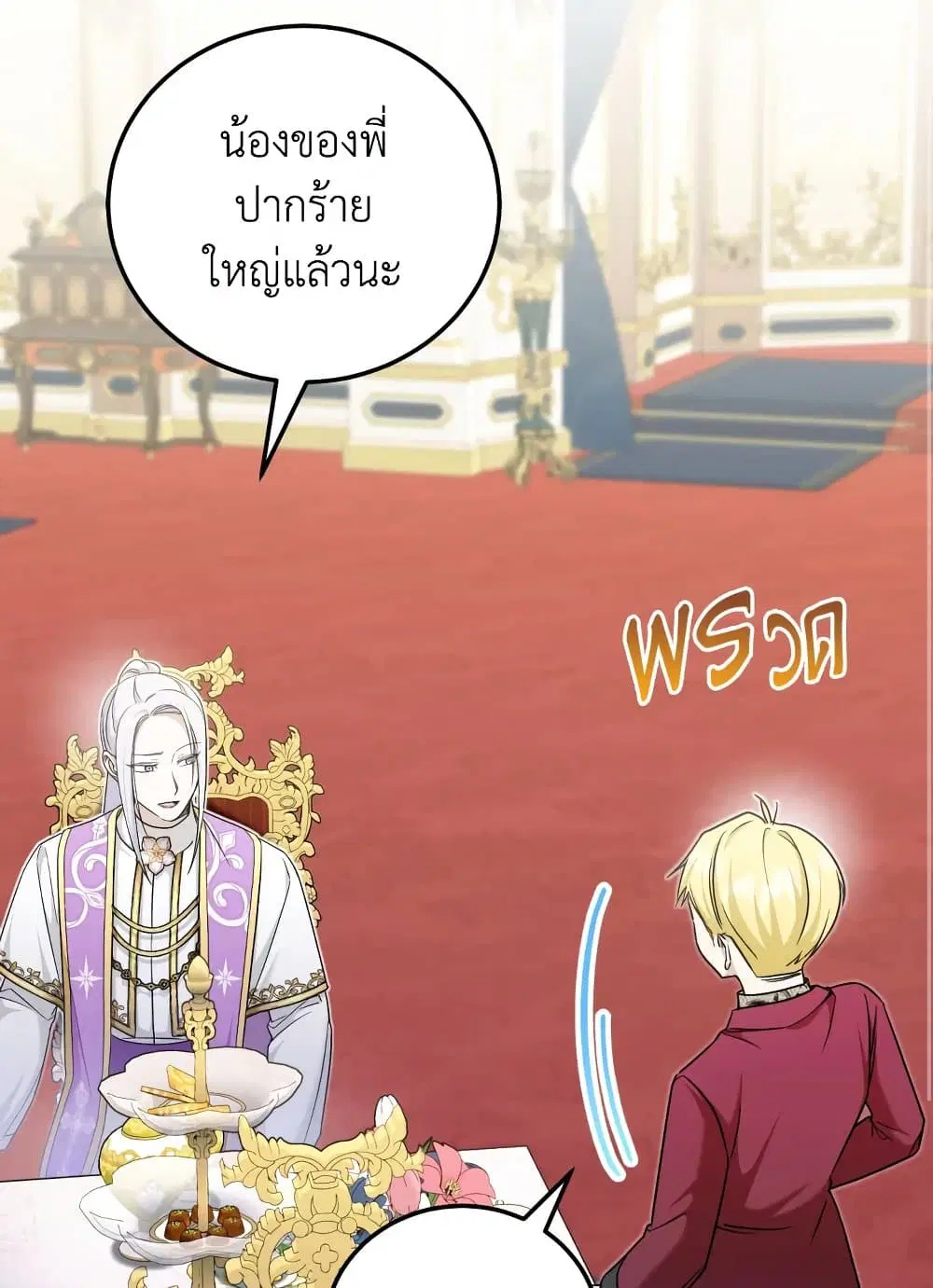 The Wicked Little Princess ตอนที่ 76 หน้า 43