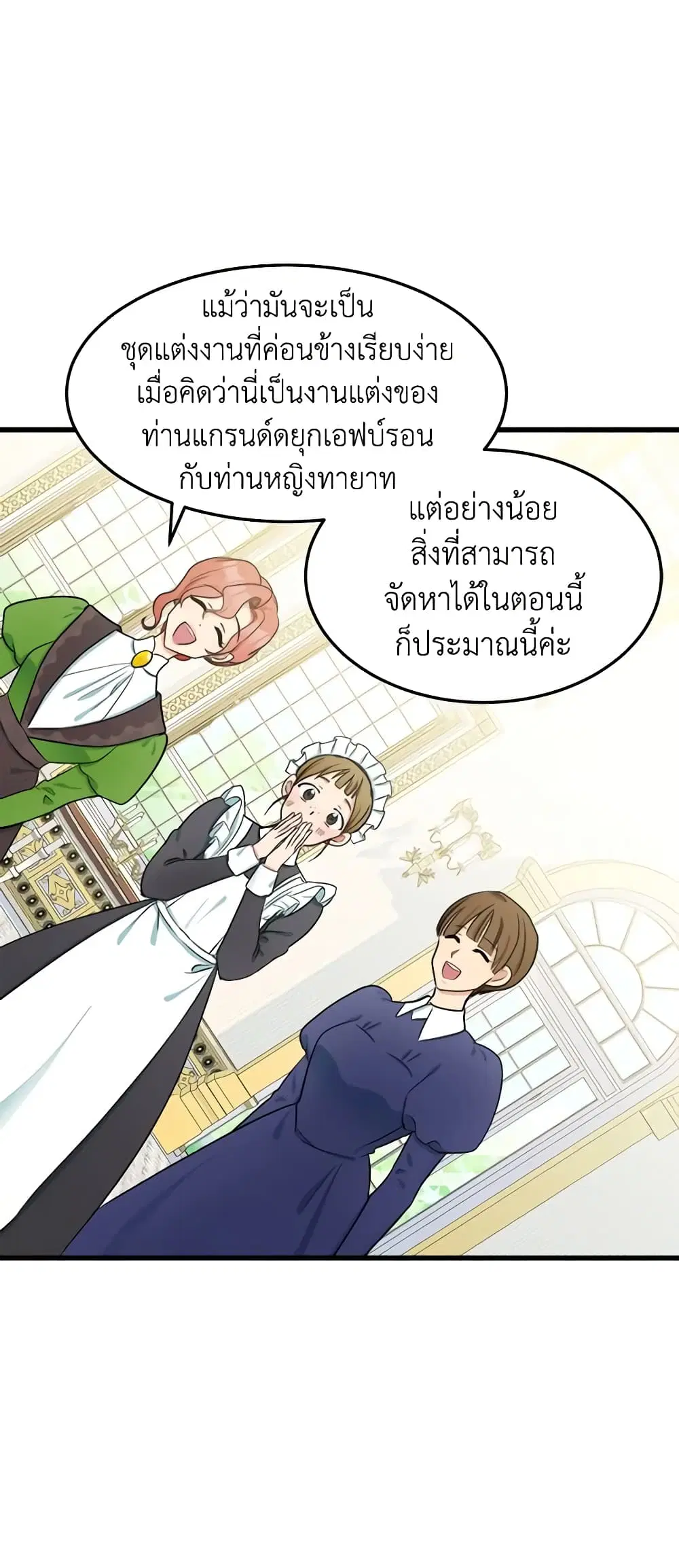 The Villainess Lives Again ตอนที่ 30 หน้า 25