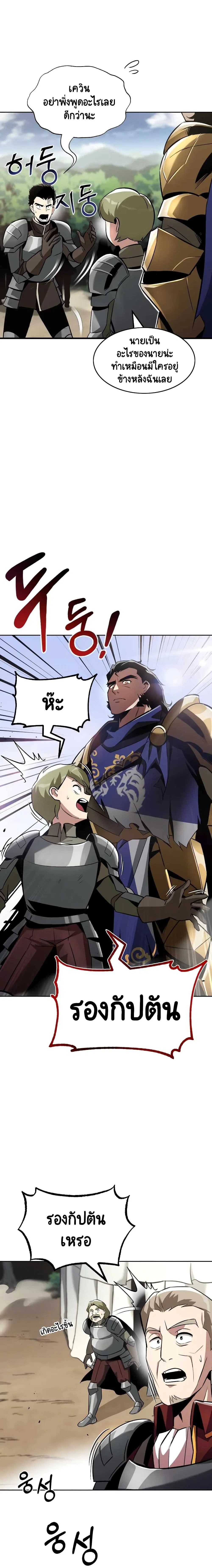 The Lazy Lord Masters the Sword ตอนที่ 33 หน้า 8