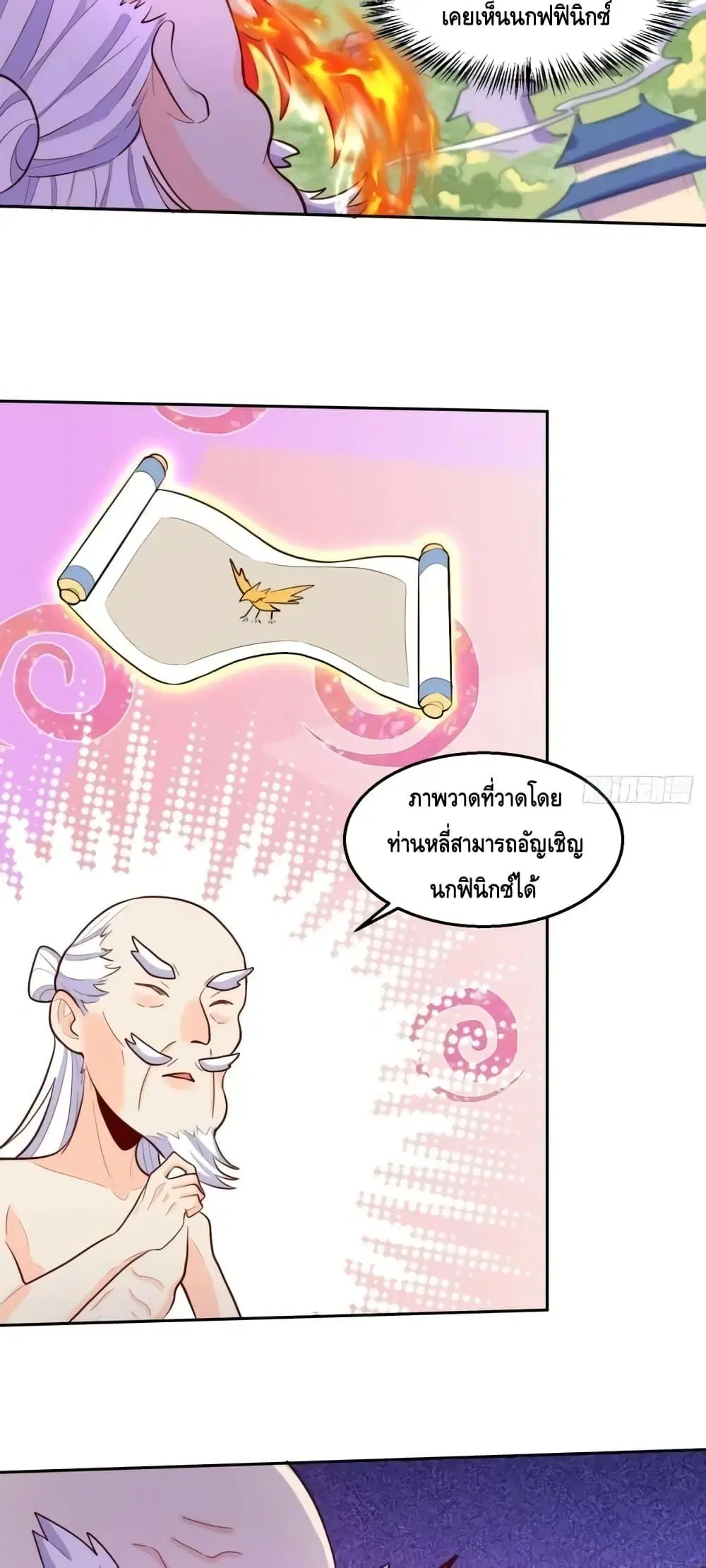 It Turns Out That I Am A Big Cultivator ตอนที่ 148 หน้า 28