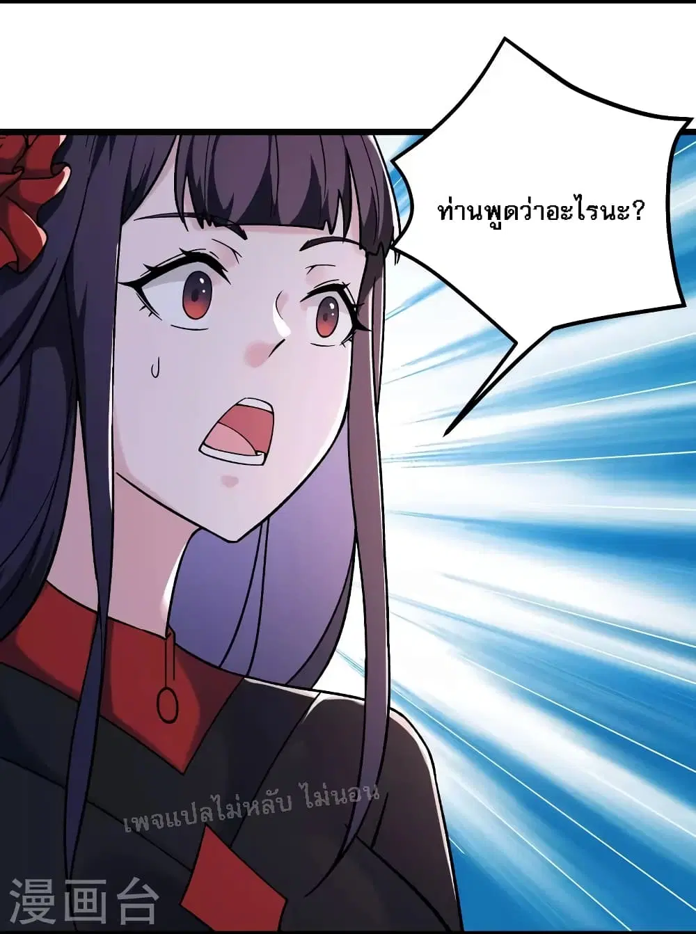 My Harem is All Female Students ตอนที่ 150 หน้า 14