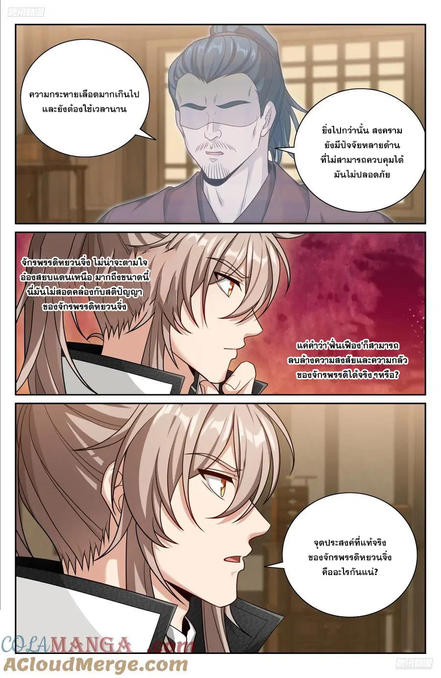 Nightwatcher ตอนที่ 484 หน้า 4