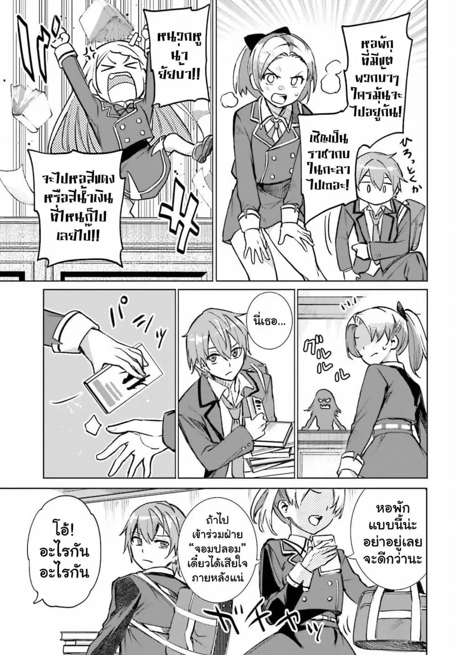 Danshi Kinsei Game Sekai de Ore ga Yarubeki Yuiitsu no Koto Yuri no Ma ni Hasamaru Otoko to Shite Tensei shite shimaimashita ตอนที่ 13 หน้า 7