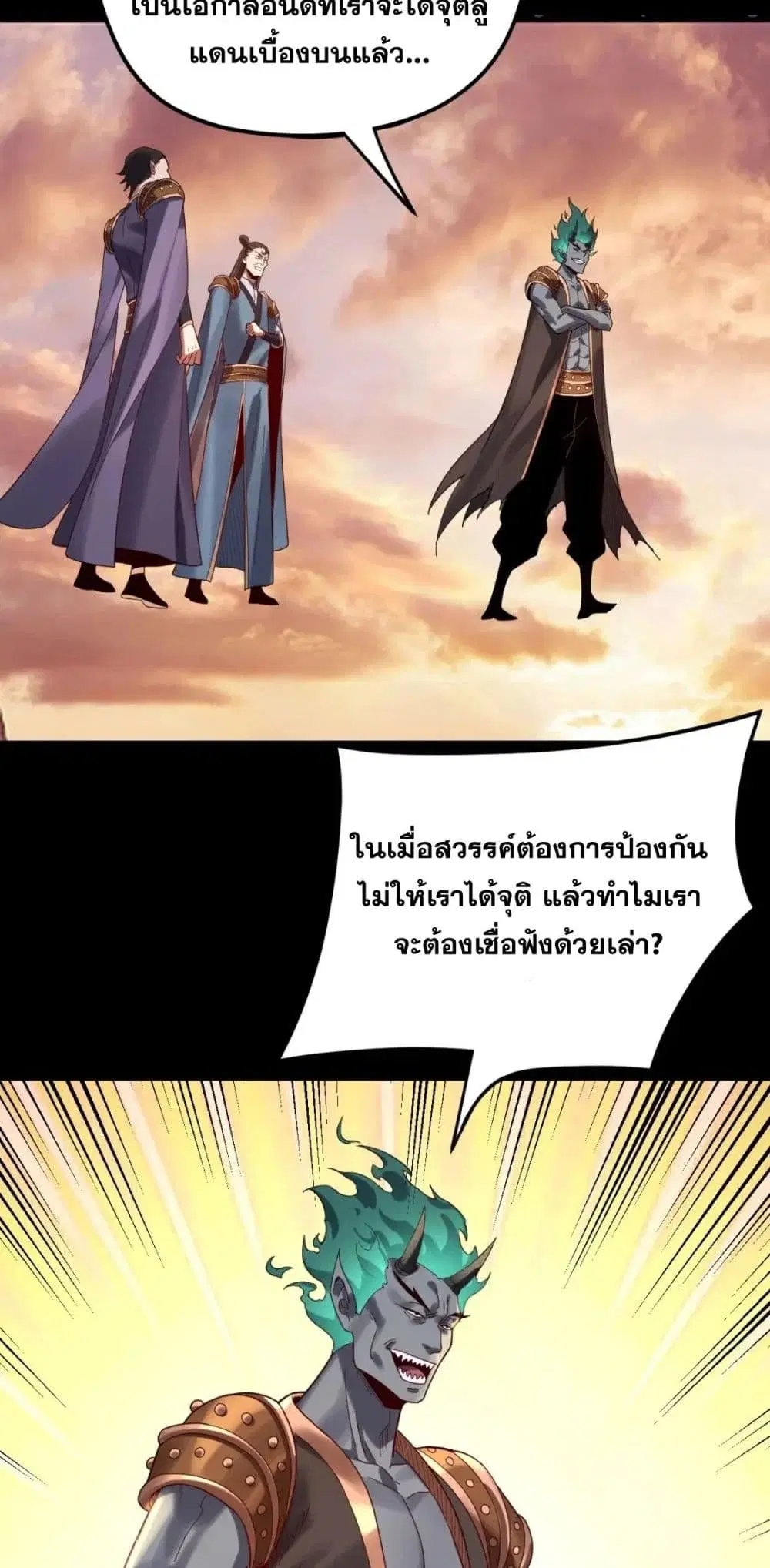 Villain is here ตอนที่ 102 หน้า 42
