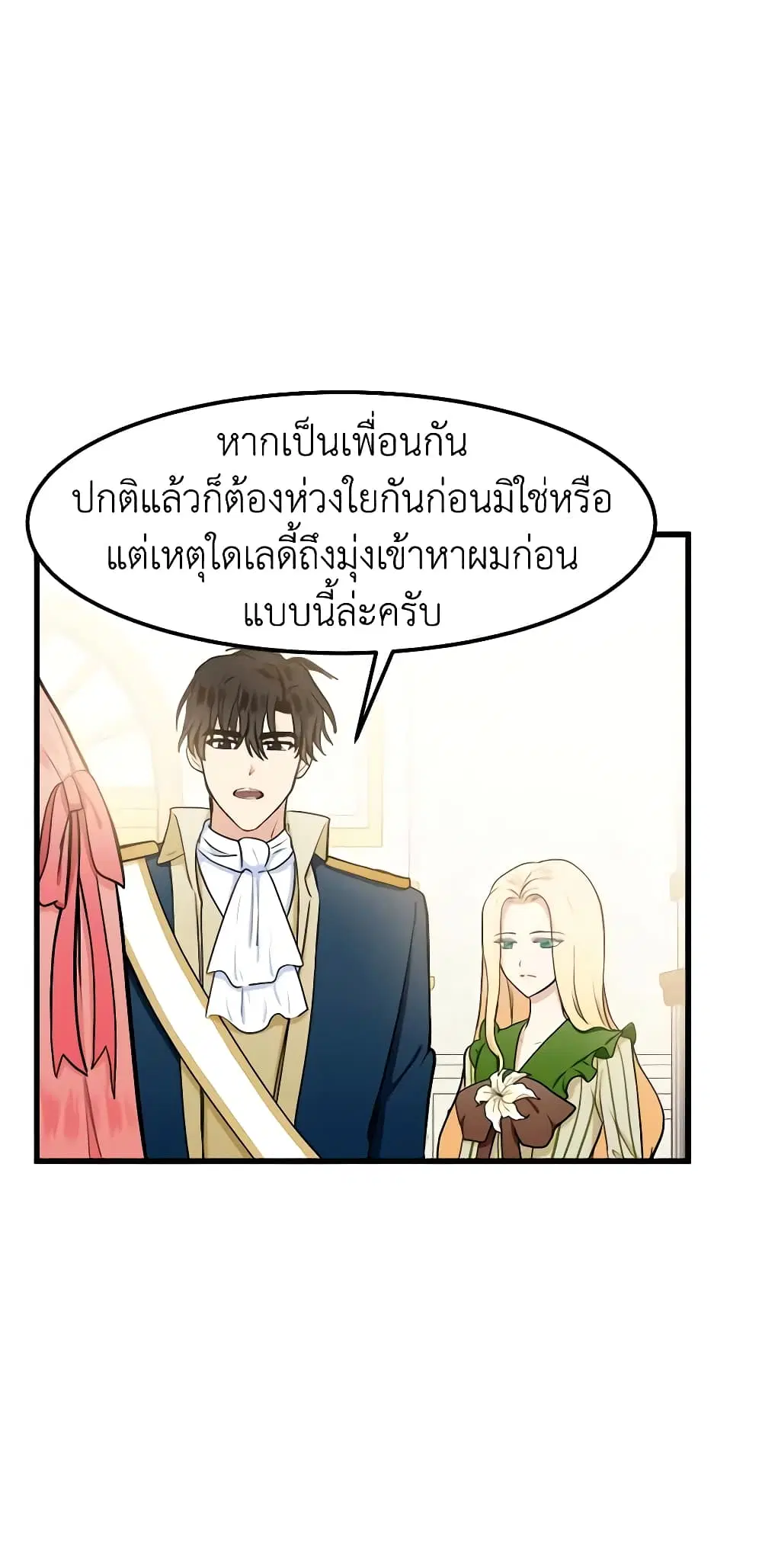 The Villainess Lives Again ตอนที่ 13 หน้า 9