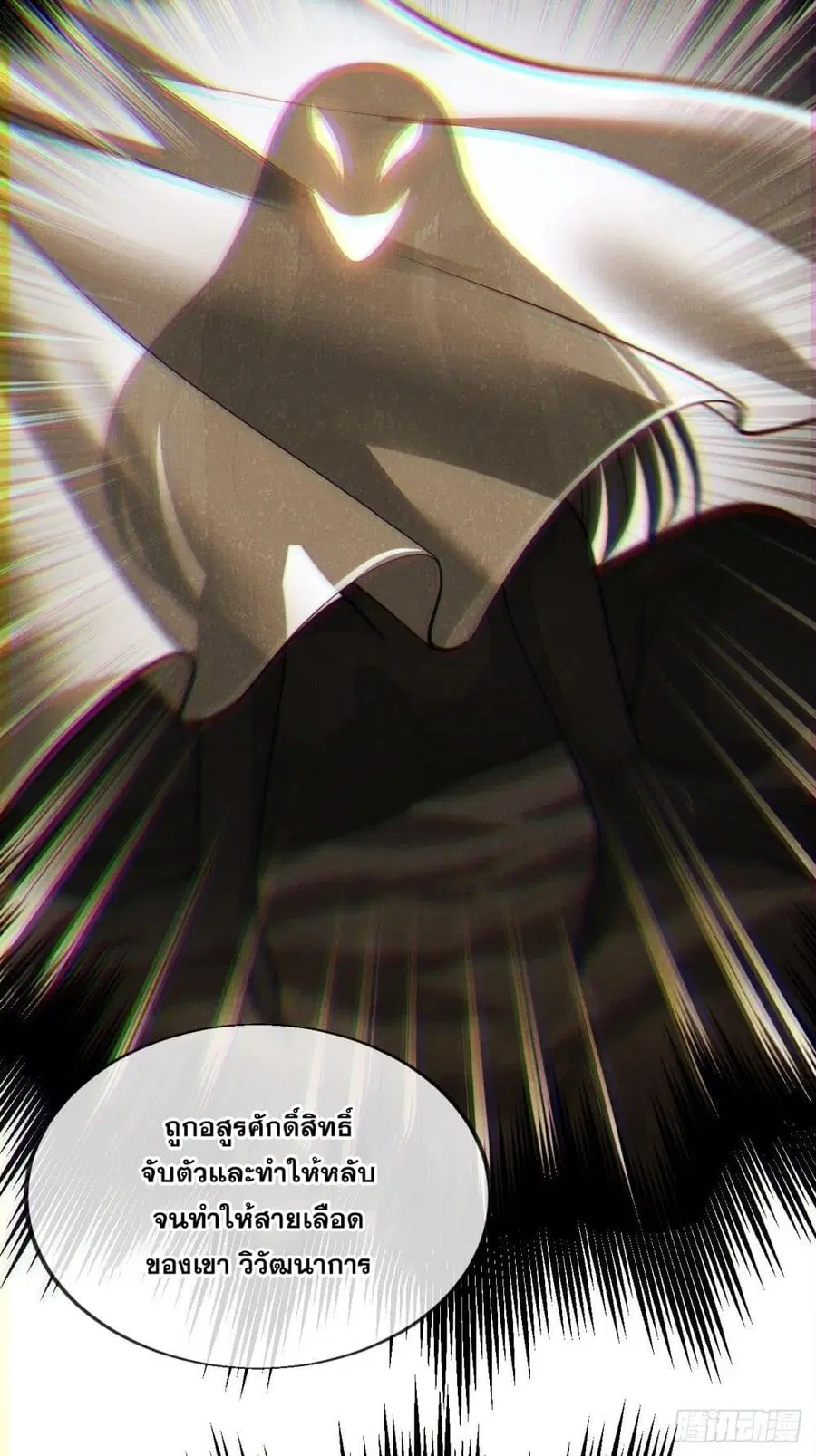 I’m Really Not the Son of Luck ตอนที่ 45 หน้า 34