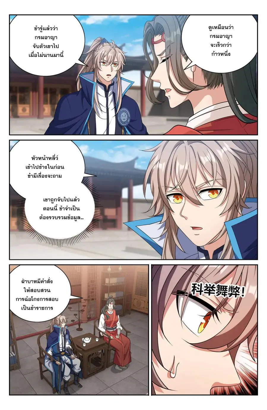 Nightwatcher ตอนที่ 398 หน้า 7