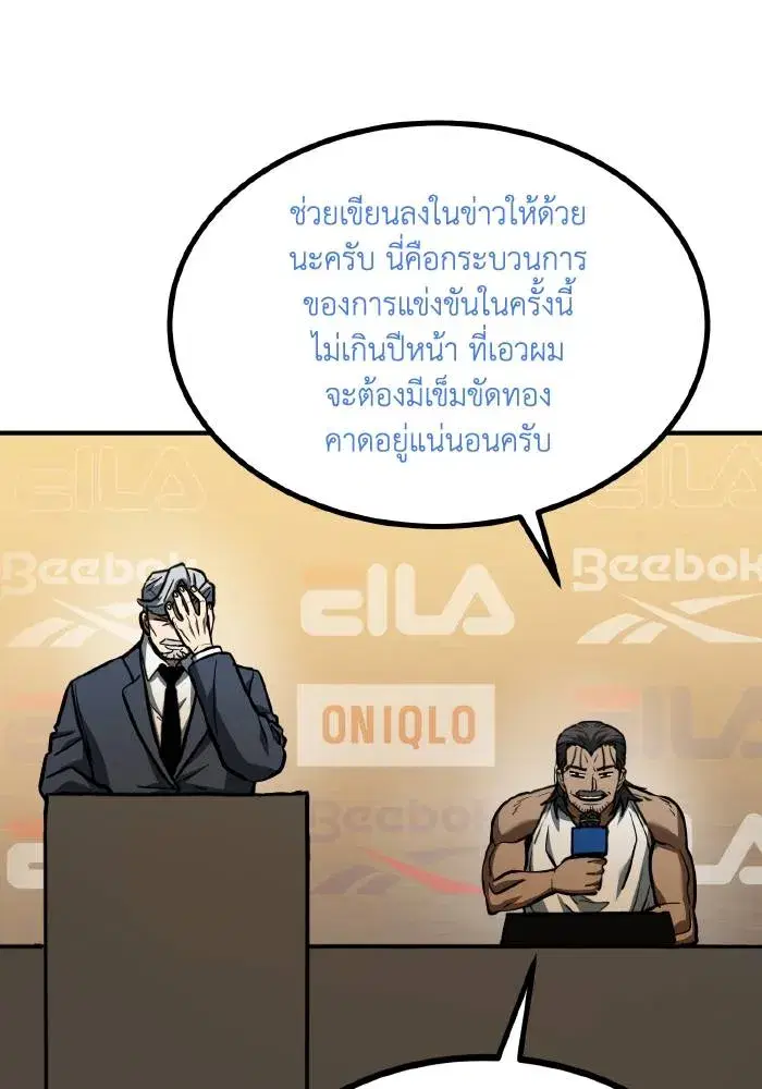 King of the Octagon ตอนที่ 42 หน้า 32