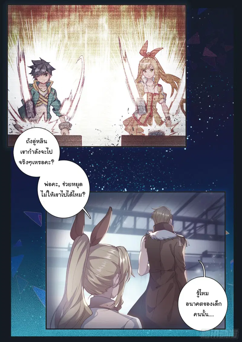 Douluo Dalu III: Longwang Chuanshuo ตอนที่ 133 หน้า 7