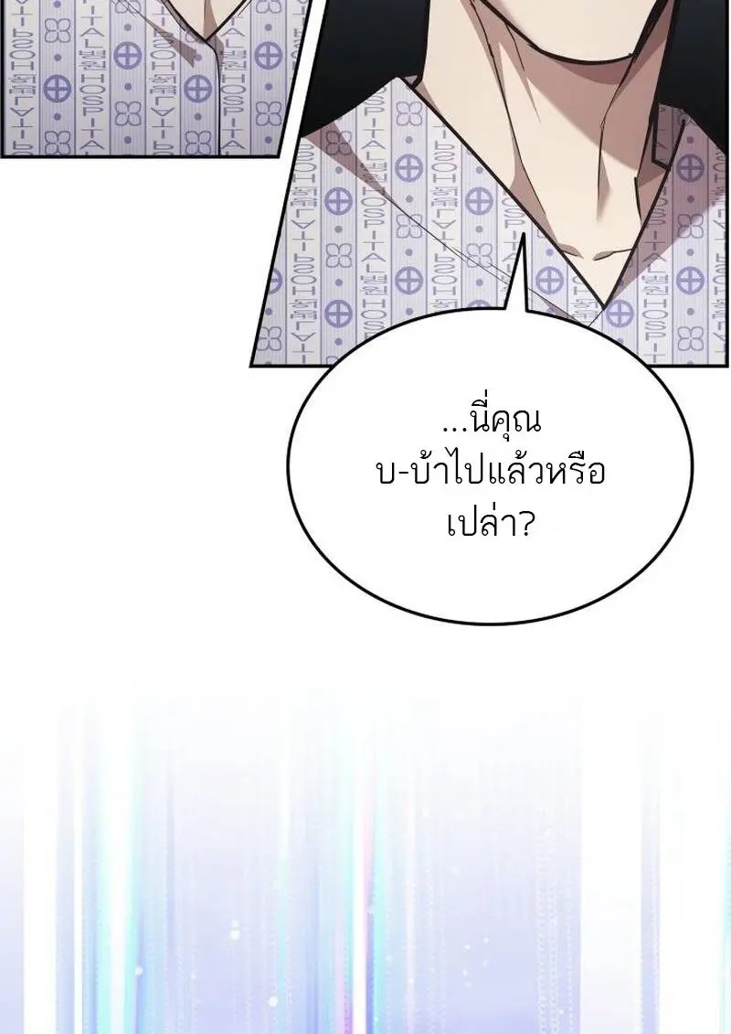 Subscribed To The Transcendental Channels แค่กดสับตะไคร้ ก็ได้พลังมาเฉยเลย ตอนที่ 99 หน้า 55
