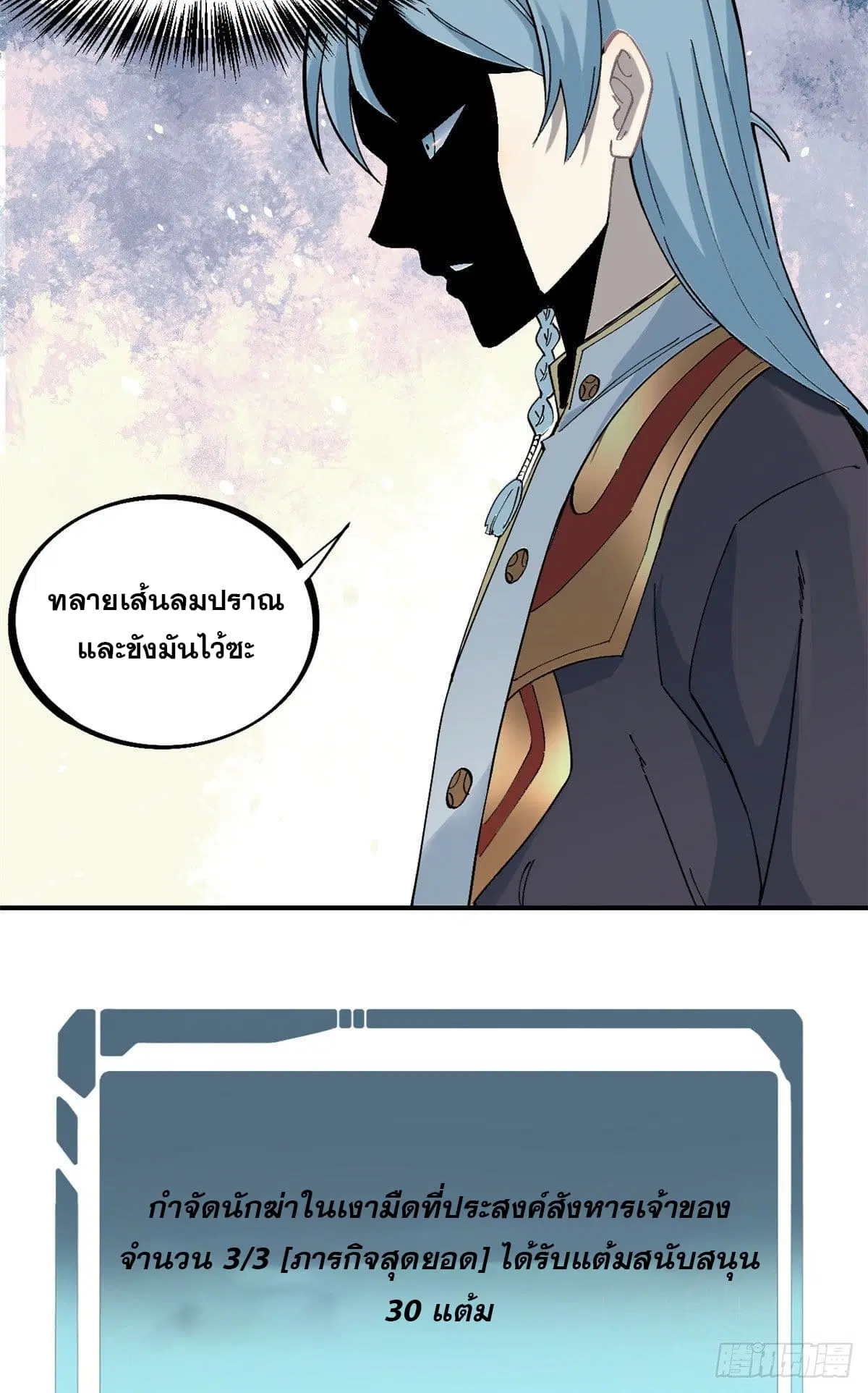 All Hail the Sect Leader ตอนที่ 42 หน้า 5