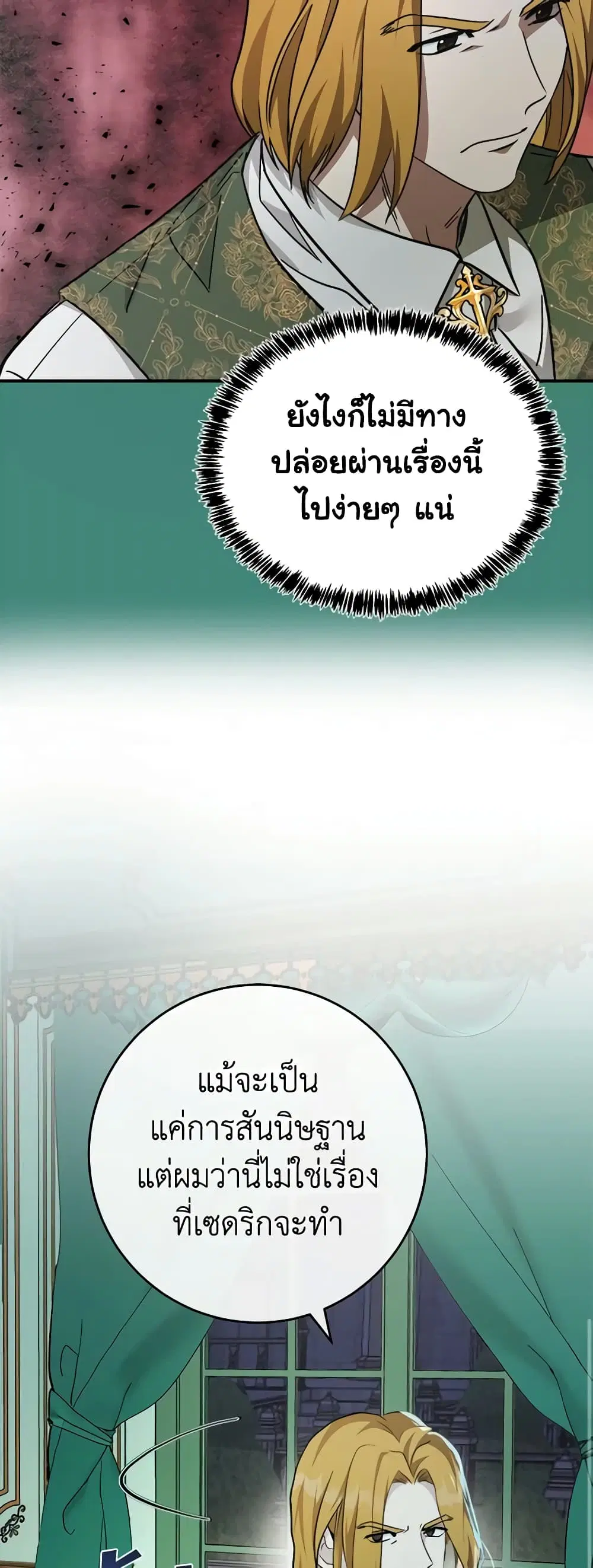 The Villainess Lives Again ตอนที่ 126 หน้า 21