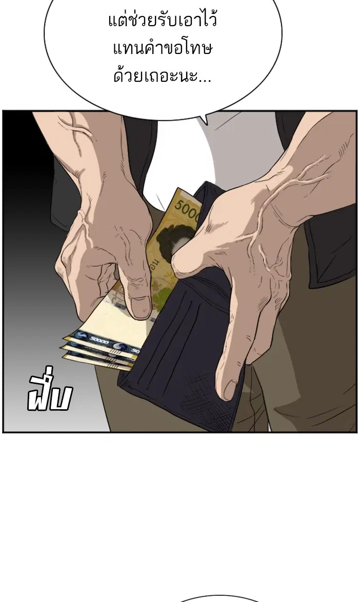 Bad Guy ตอนที่ 74 หน้า 20