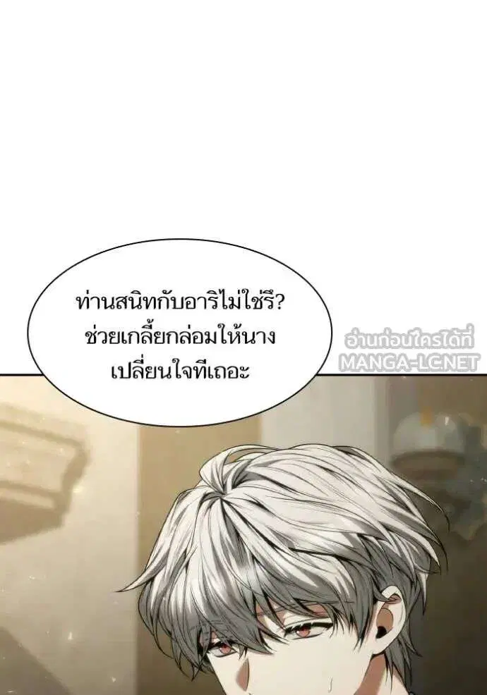 Sister I Am the Queen in This Life ตอนที่ 185 หน้า 115