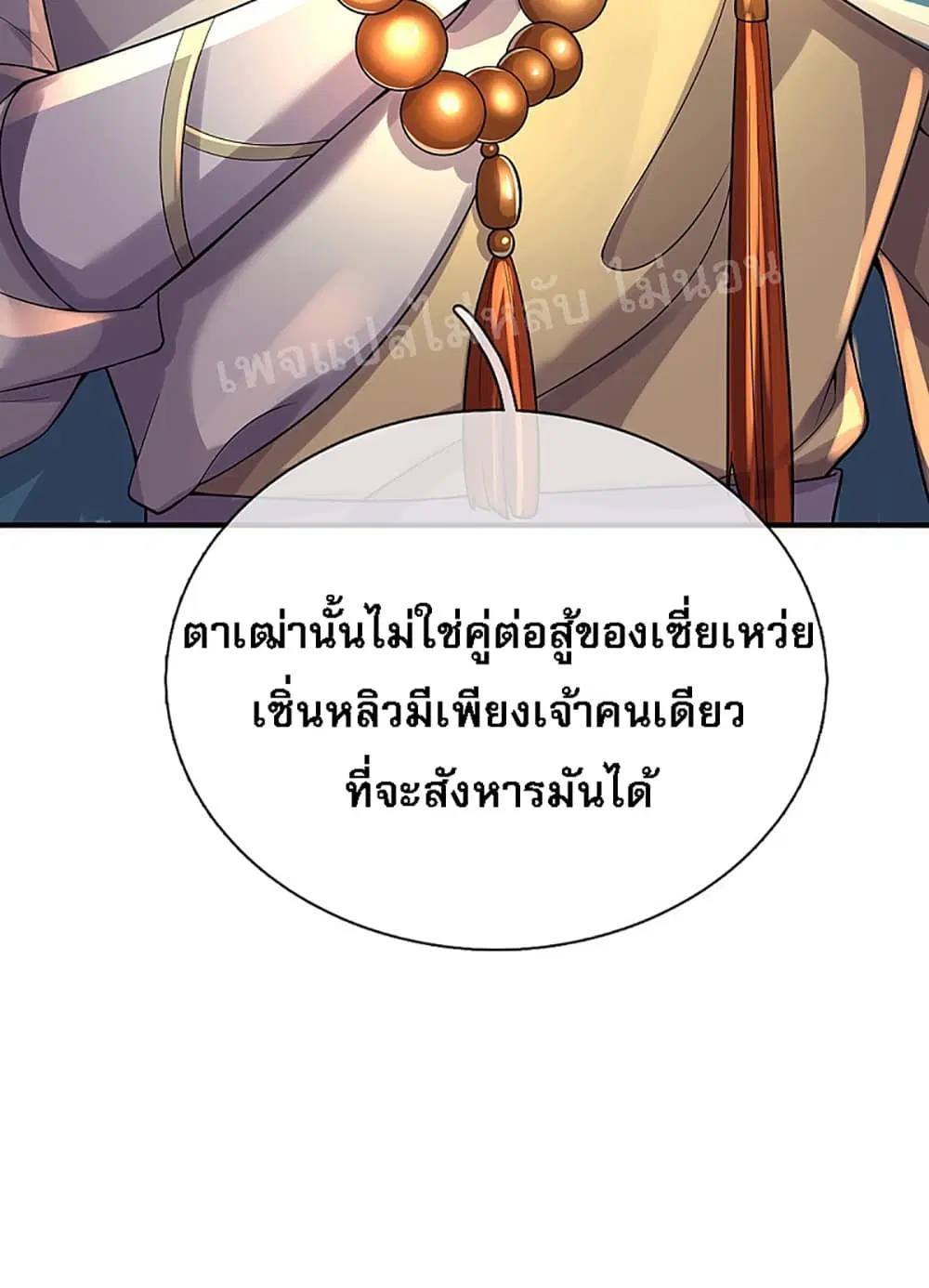 Ultimate Demon King System ตอนที่ 37 หน้า 17