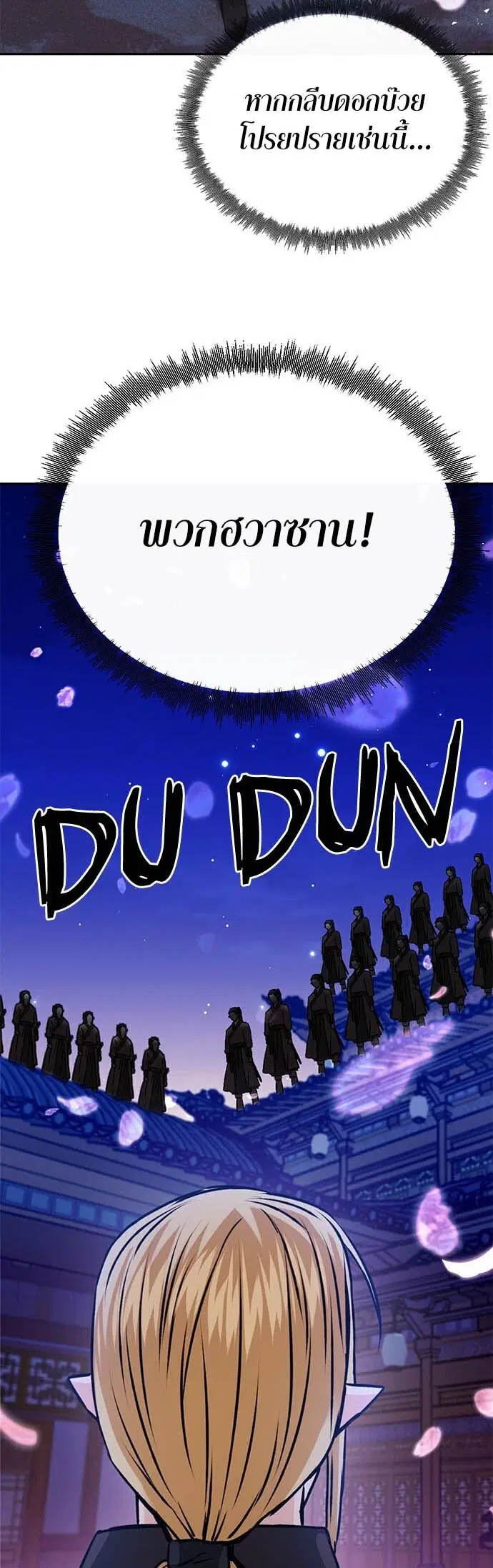 The Druid of Seoul Station ตอนที่ 119 หน้า 31