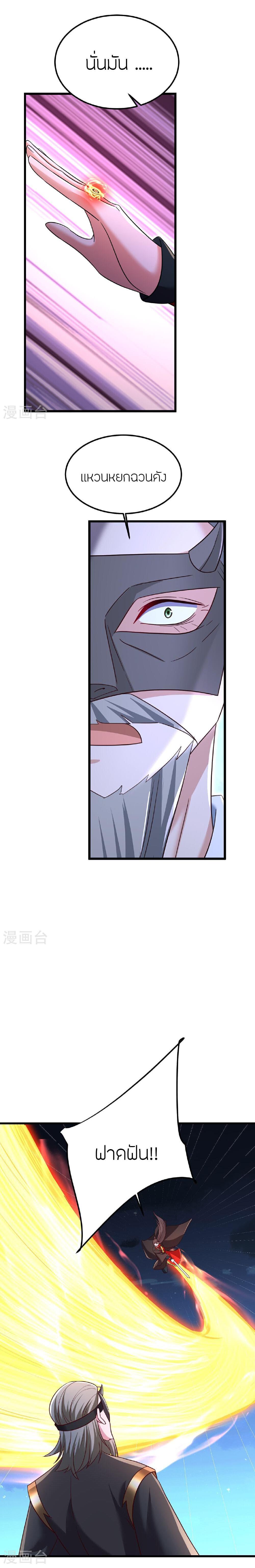 Banished Disciple’s Counterattack ราชาอมตะผู้ถูกขับไล่ ตอนที่ 493 หน้า 17