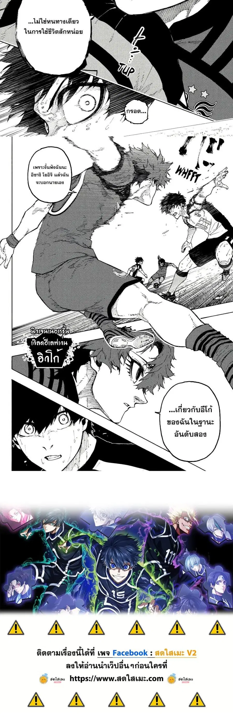 Blue lock ตอนที่ 337 หน้า 10