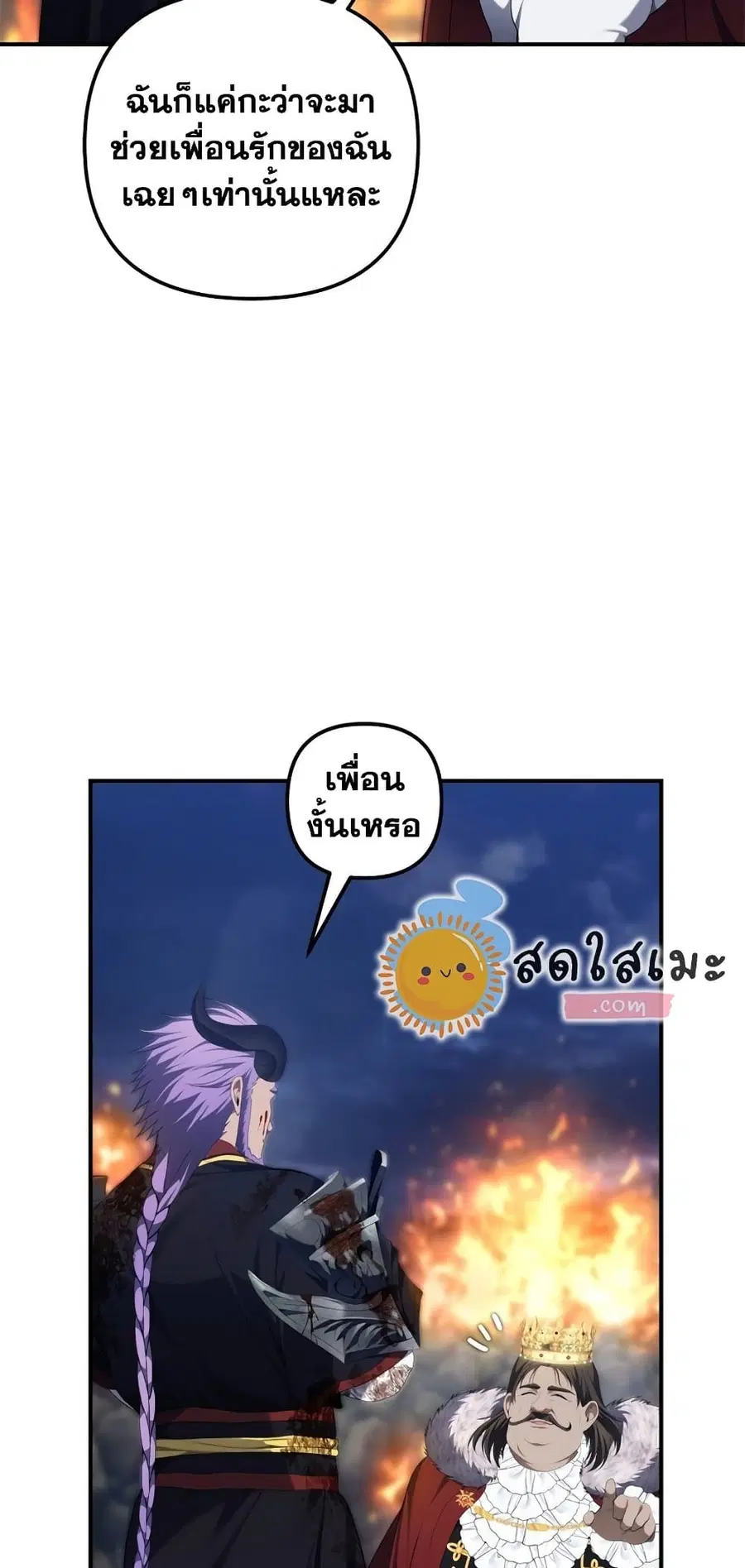 Ranker Who Lives A Second Time ตอนที่ 157 หน้า 11