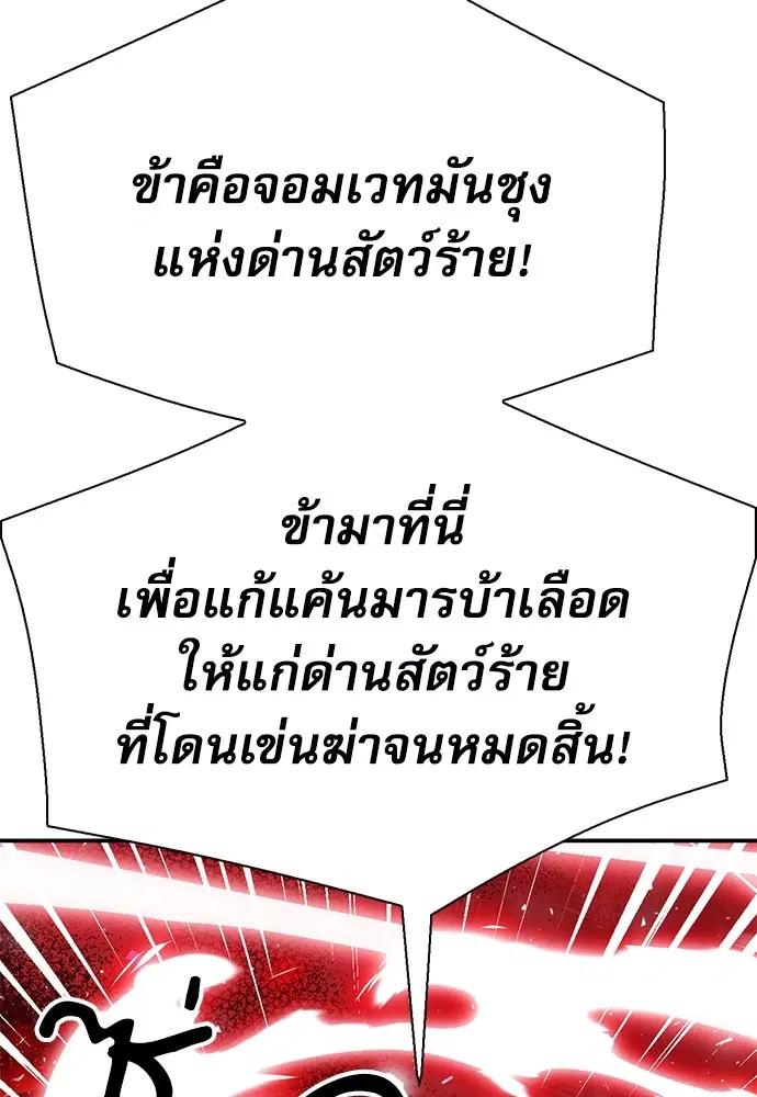 The Druid of Seoul Station ตอนที่ 143 หน้า 4