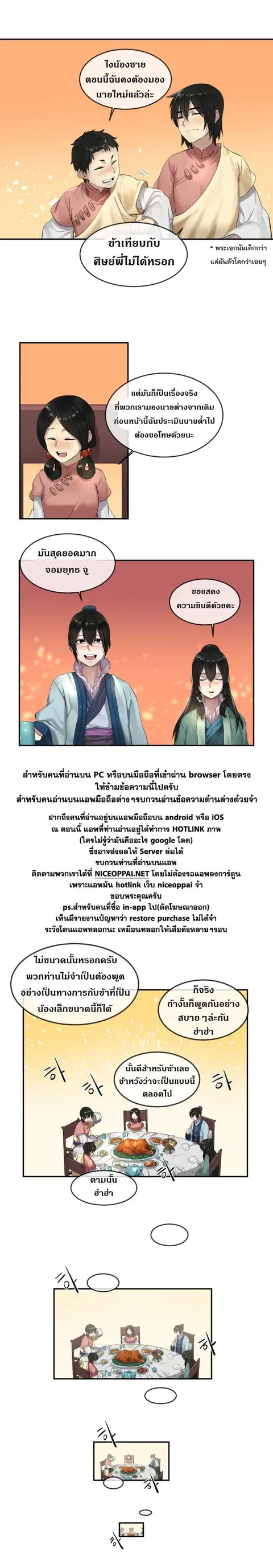 Volcanic Age ตอนที่ 15 หน้า 14