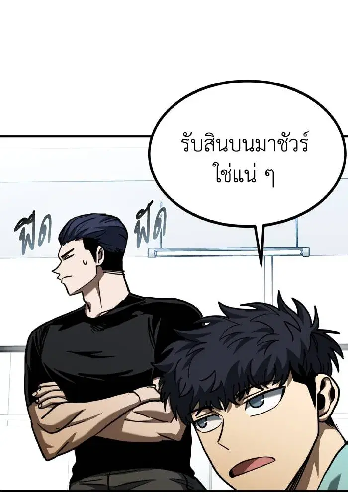 King of the Octagon ตอนที่ 52 หน้า 46