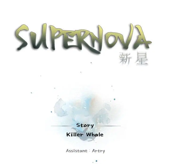 SuperNova ตอนที่ 63 หน้า 23