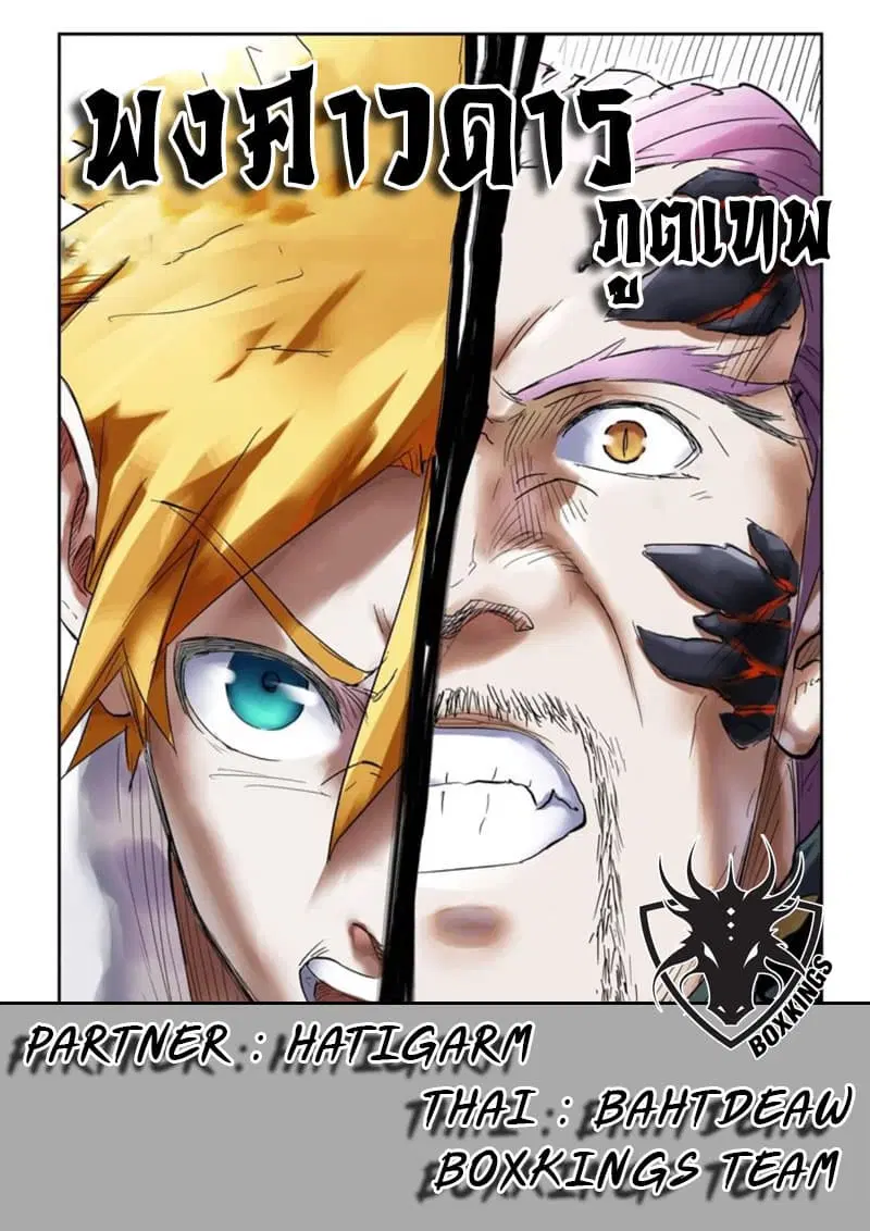 Tales of Demons and Gods ตอนที่ 146 หน้า 21