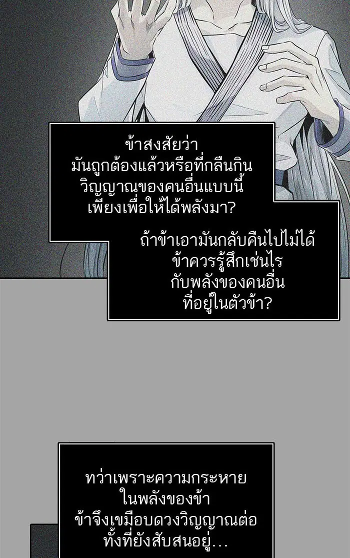 Tower of God ตอนที่ 494 หน้า 254