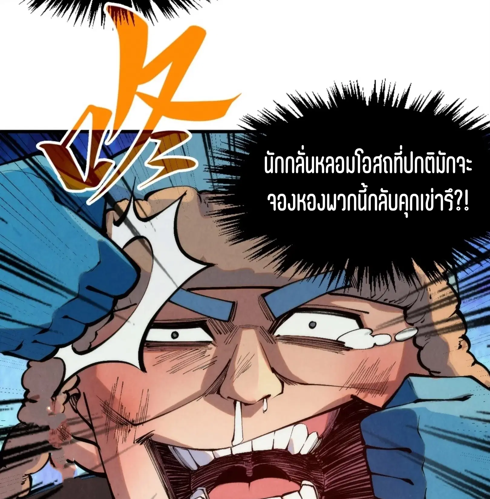 The Eternal Supreme ตอนที่ 303 หน้า 51