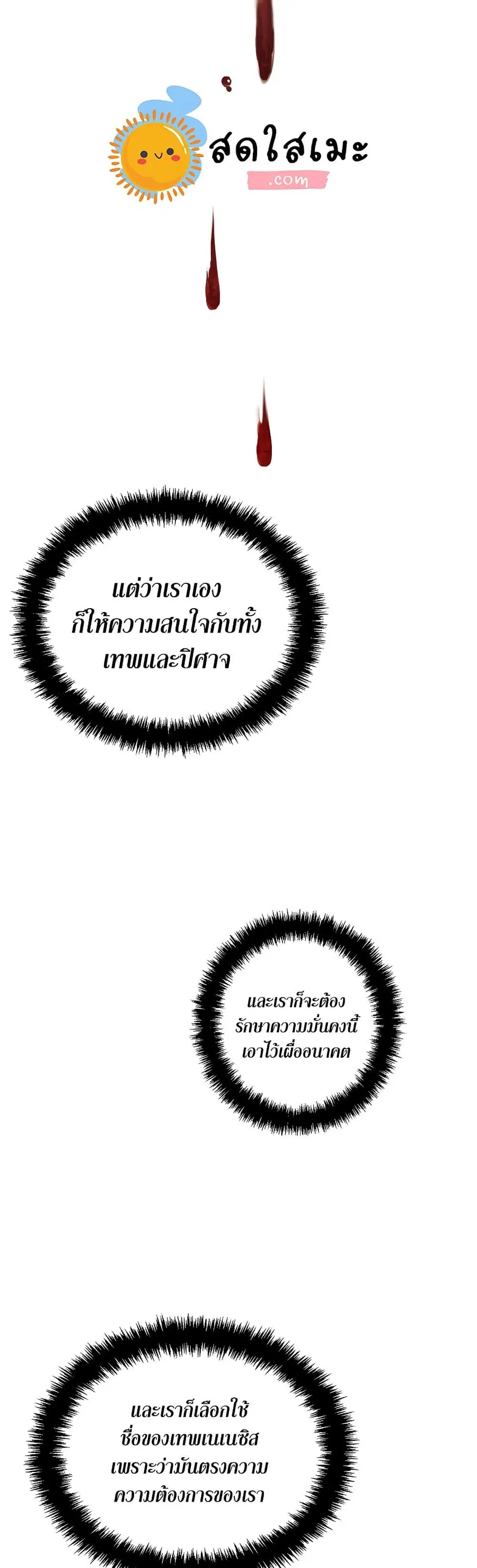 Ranker Who Lives A Second Time ตอนที่ 119 หน้า 25