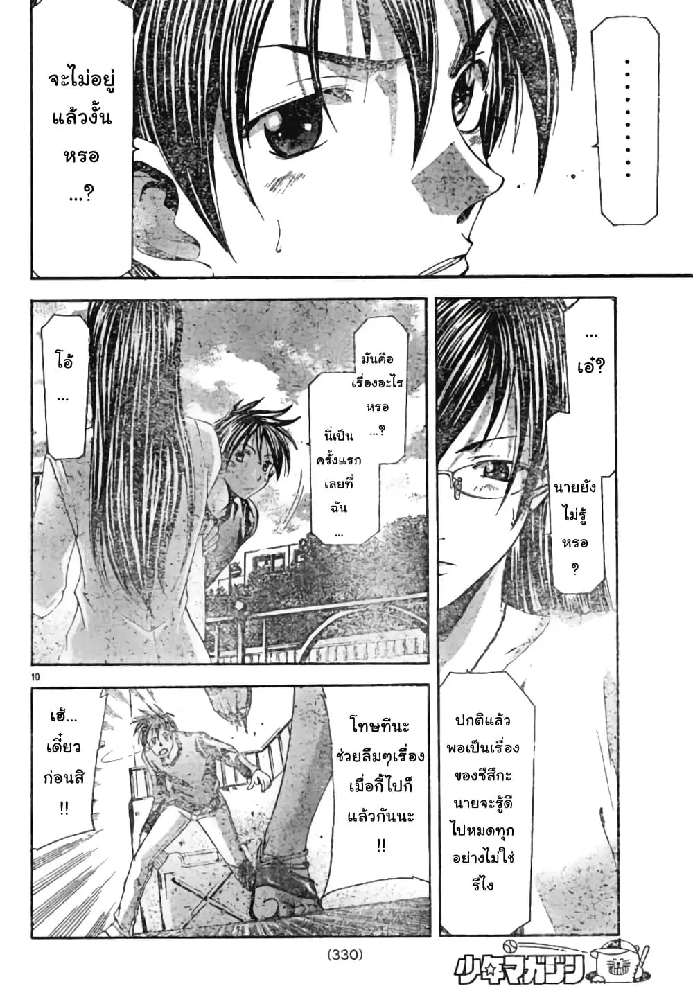 Suzuka ตอนที่ 96 หน้า 10
