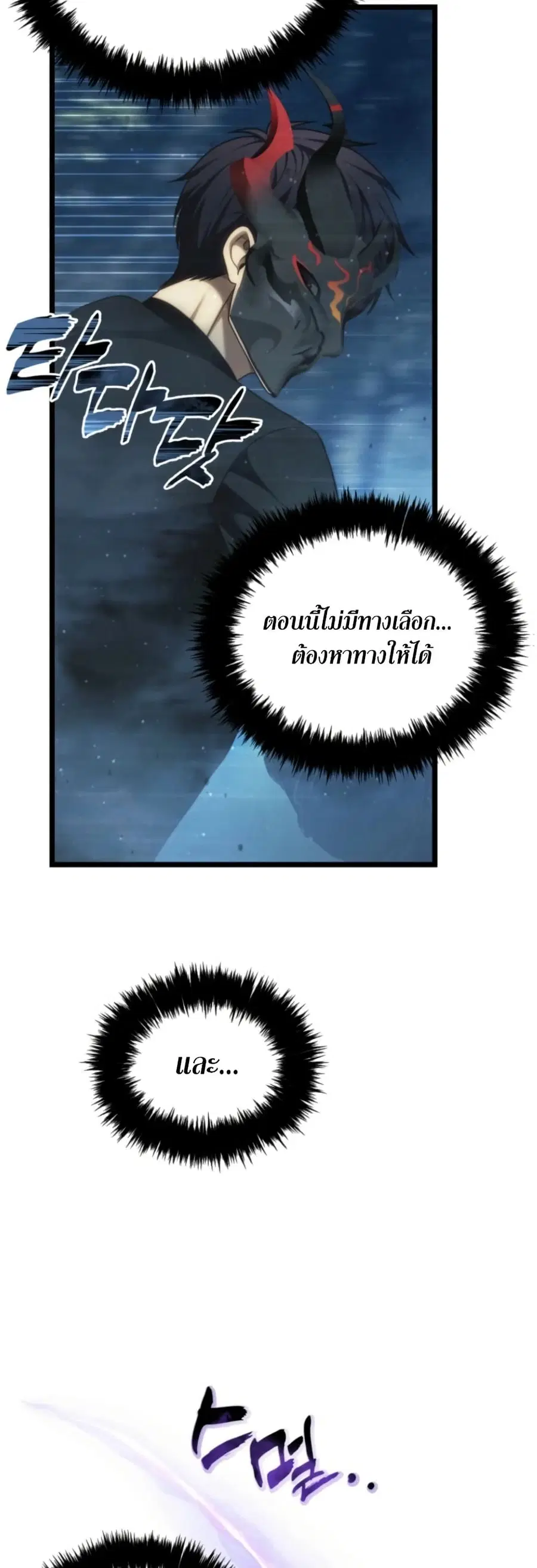 Ranker Who Lives A Second Time ตอนที่ 207 หน้า 13