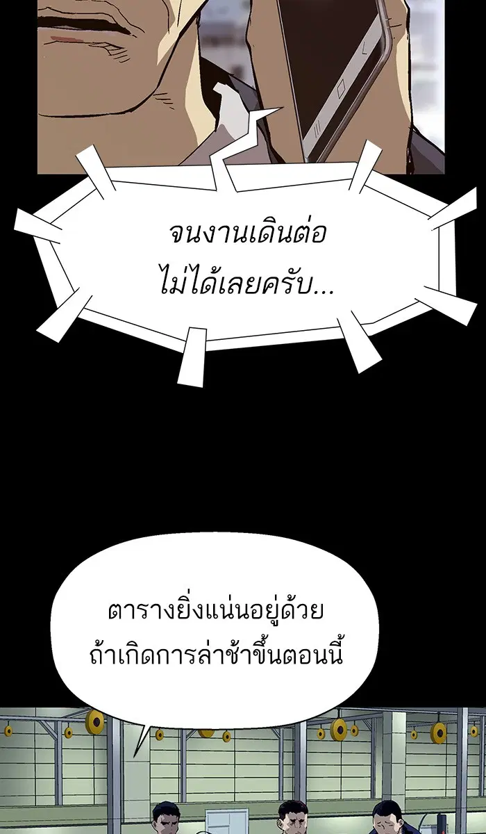 Weak Hero ตอนที่ 153 หน้า 95