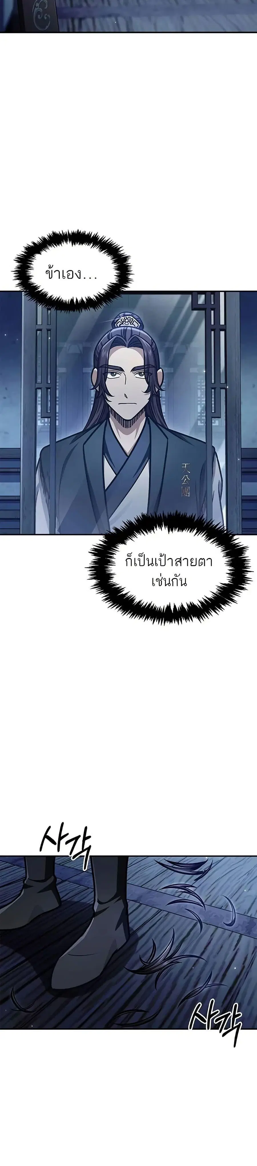 Heavenly Grand Archive’s Young Master ตอนที่ 68 หน้า 40