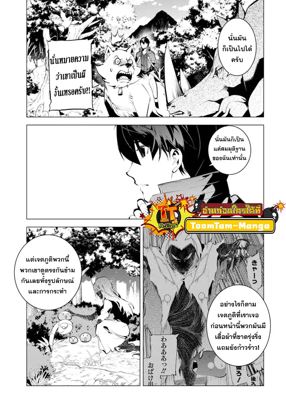 Tensei Kenja no Isekai Life ตอนที่ 47.1 หน้า 13