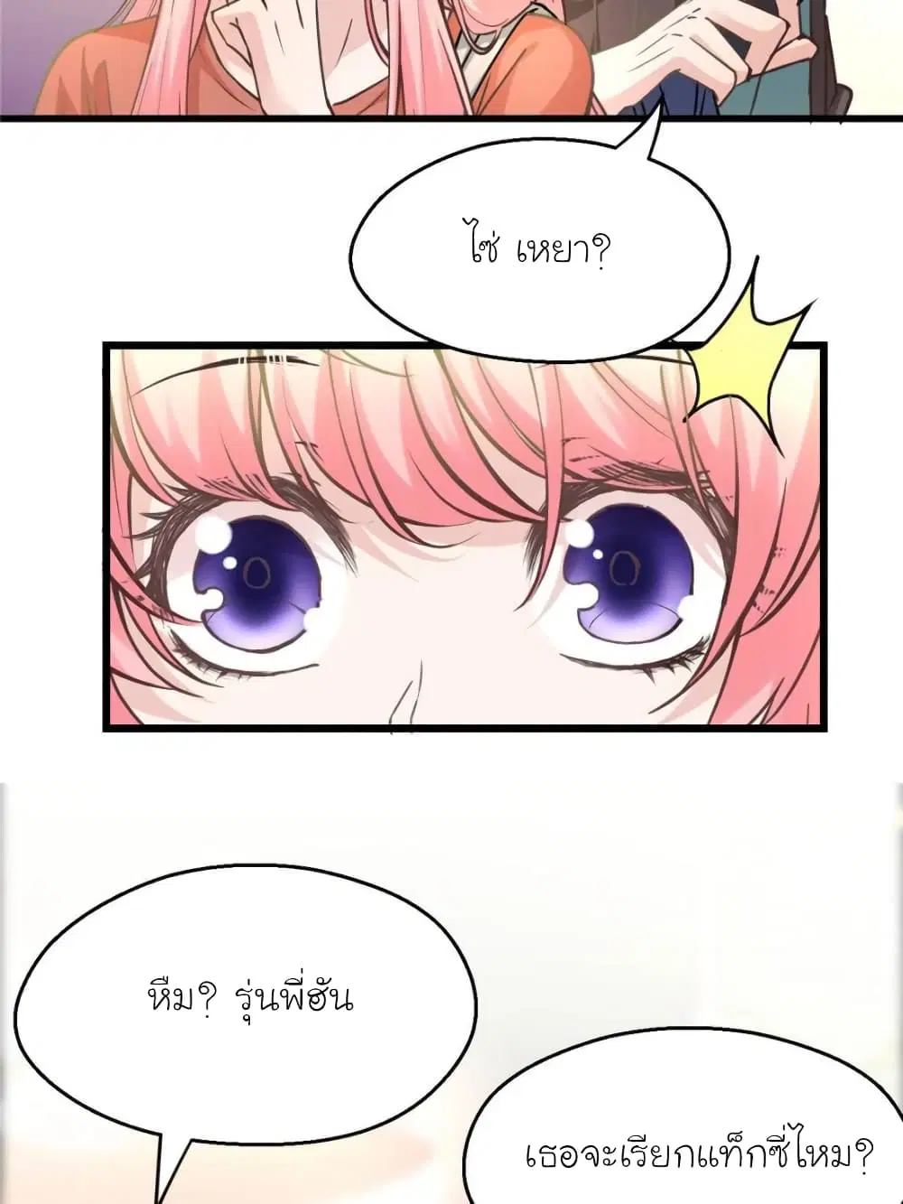 My Beautiful Time with You ตอนที่ 189 หน้า 66