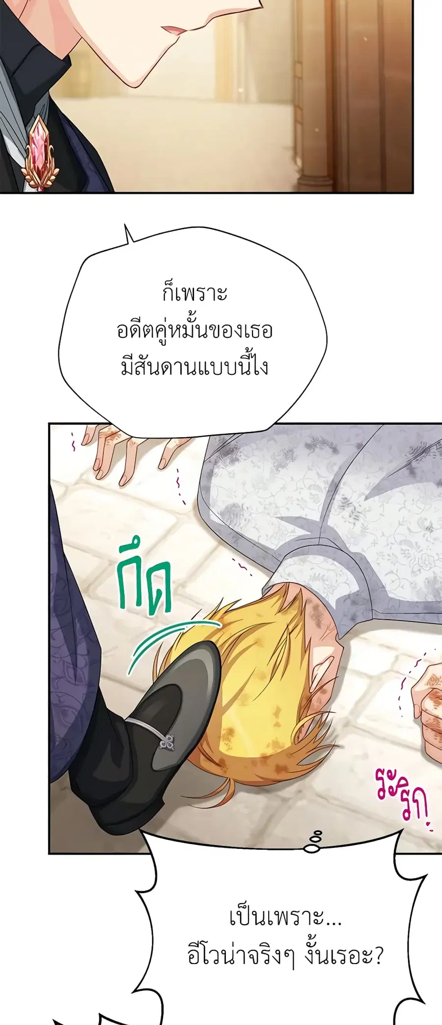 The Soulless Duchess ตอนที่ 65 หน้า 17