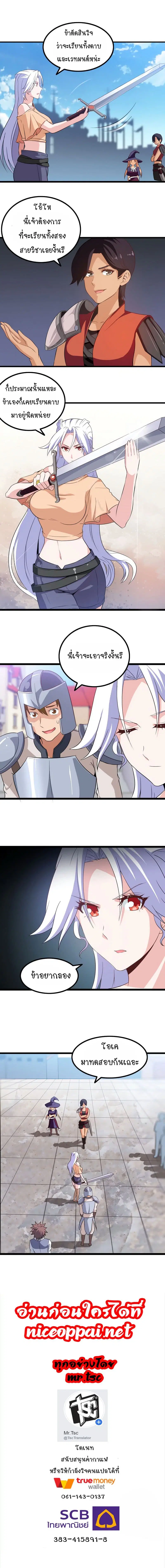 My Wife is a Demon Queen ตอนที่ 19 หน้า 11