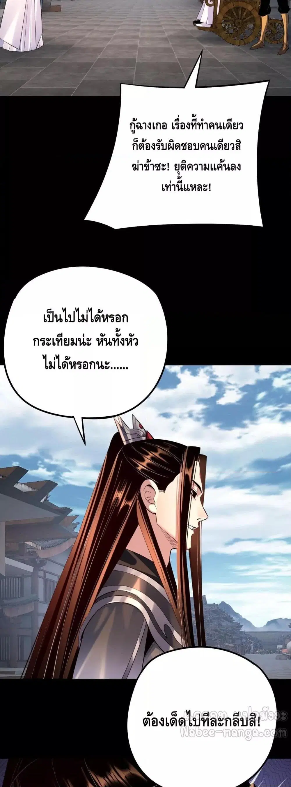 Villain is here ตอนที่ 180 หน้า 4