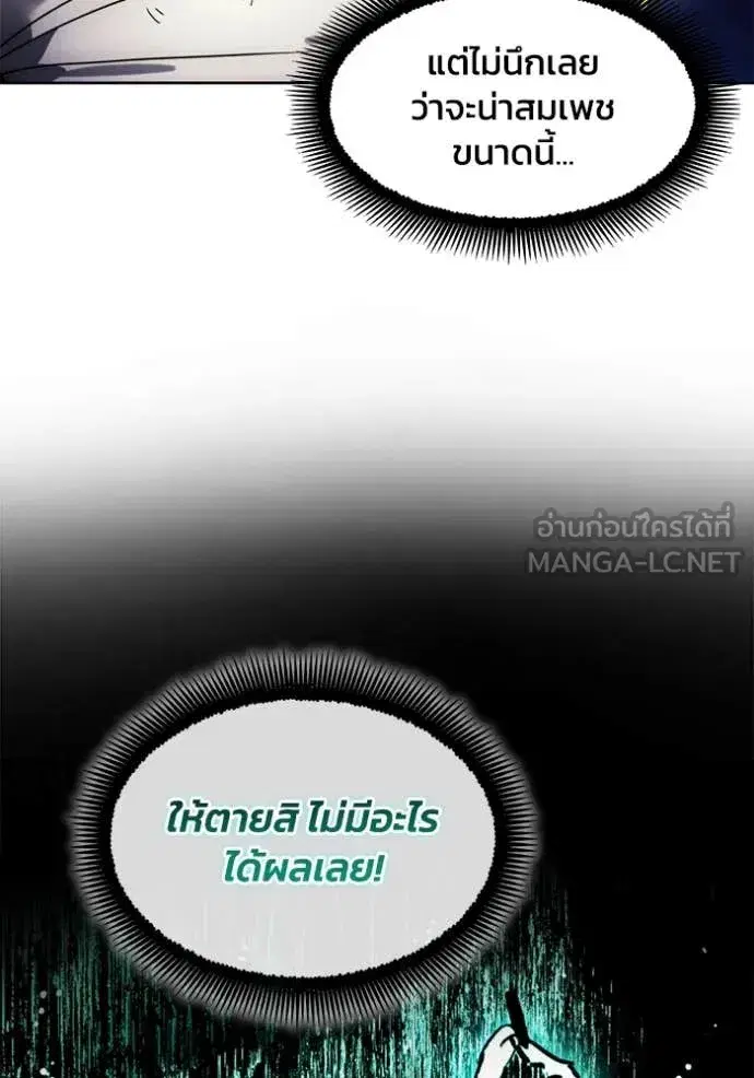 How to Live as a Villain ตอนที่ 193 หน้า 105