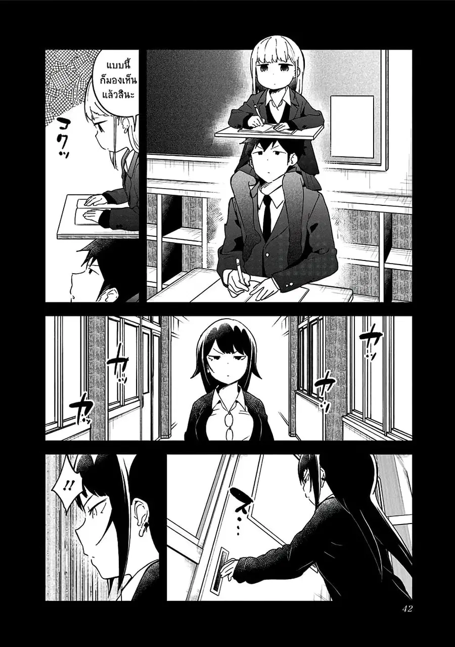 Aharen-san wa Hakarenai ตอนที่ 70 หน้า 6
