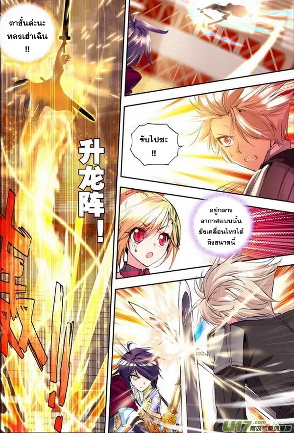 Shen Yin Wang Zuo ตอนที่ 48 หน้า 12